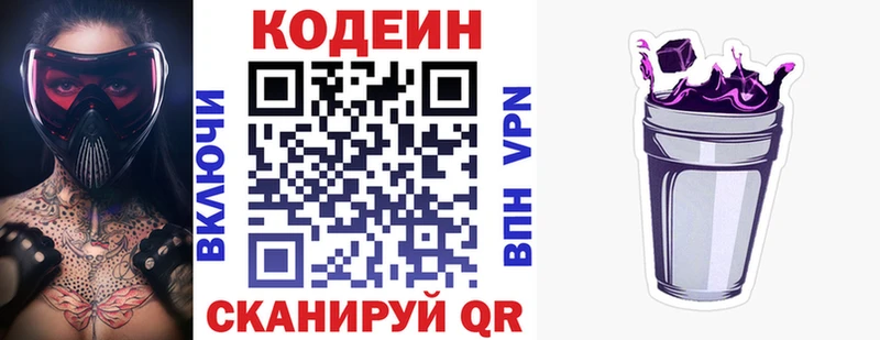 Кодеин напиток Lean (лин)  Канаш 